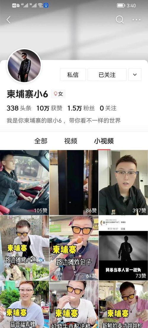 柬埔寨小六爆料视频,揭秘真实生活幕后 第2张 柬埔寨小六爆料视频,揭秘真实生活幕后 第2张